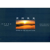 黄河风光
