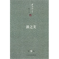 李国文文集 (第九卷) 散文（2） 淡之美