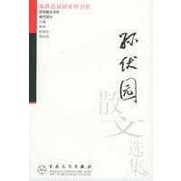 孙伏园散文选集——百花散文书系·现代散文丛书