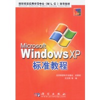 Microsof Windows XP标准教程