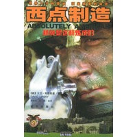 西点制造：精英是这样炼的