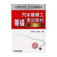 汽车维修工等级考试教材（ 高级） 1碟