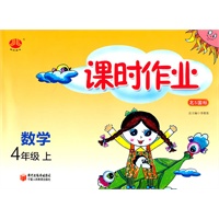 数学4年级上课时作业（北S国标）（2011年6月印刷）