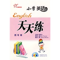 小学英语天天练 4年级