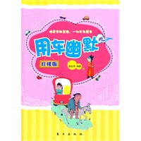用车幽默—红楼版（HJ）