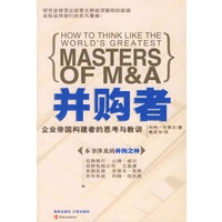 并购者：企业帝国构建者的思考与教训