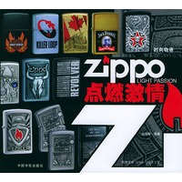 ZIPPO点燃激情(附CD-ROM光盘一张)