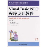 Visual Basic.NET程序设计教程