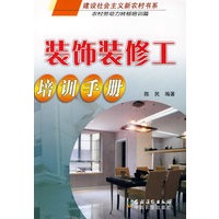 装饰装修工培训手册