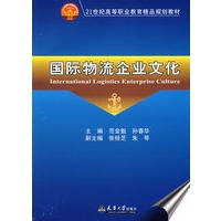 国际物流企业文化(代)