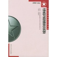 法律基础与思想道德修养自学辅导（2002年版）——全国高等教育自学考试