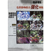 色彩静物组合强化训练——瓶罐器皿与蔬菜类的组合
