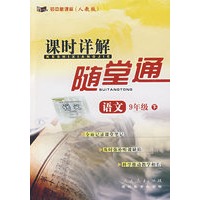 九年级语文 下人教版