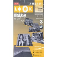 展望未来3：练习册（2盘磁带）