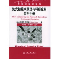 流式细胞术原理与科研应用简明手册