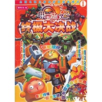 果宝特攻2 终极大决战 1