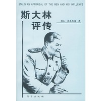 斯大林评传