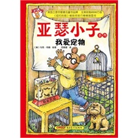 亚瑟小子系列：我爱宠物