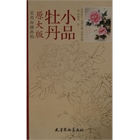实用白描画稿 牡丹小品
