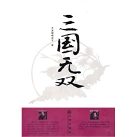 三国无双