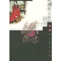 《道教义枢》研究