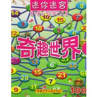 奇趣世界/迷你迷宫