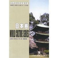 世界文化史故事大系·日本卷