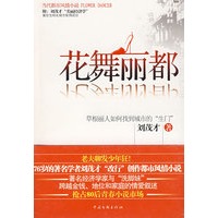 花舞丽都