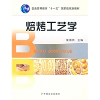 焙烤工艺学（高）