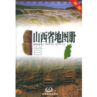 山西省地图册
