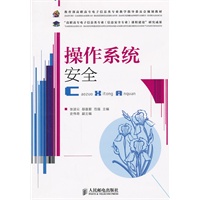 操作系统安全
