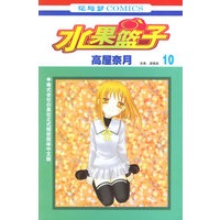 水果篮子10