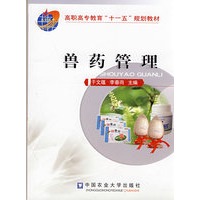 兽药管理