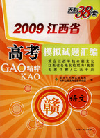 语文(2009江西省)高考模拟试题汇编