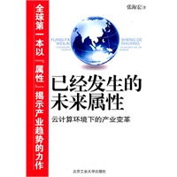 已经发生的未来属性