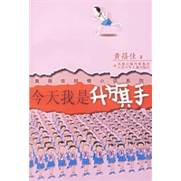 今天我是升旗手