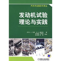 发动机试验理论与实践