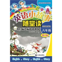 小学生英语无障碍阅读系列·英语小故事随堂读（六年级）