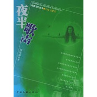夜半歌声——场景文化丛书