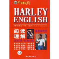 哈利英语高考神枪手·阅读理解