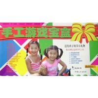 手工游戏宝盒