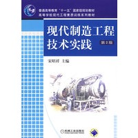 现代制造工程技术实践 第2版