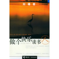 做个快乐读书人(刘墉 著)
