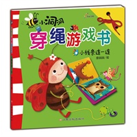 小洞洞穿绳游戏书--小线条连一连（白卡）