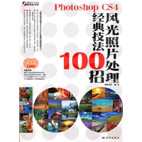 Photoshop CS4风光照片处理经典技法100招(2DVD)(全彩）