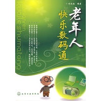 老年人快乐数码通