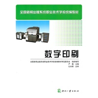 数字印刷
