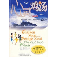 心灵鸡汤：友情岁月（英文版）