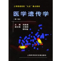 医学遗传学（第2版）