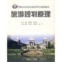 旅游规划原理
